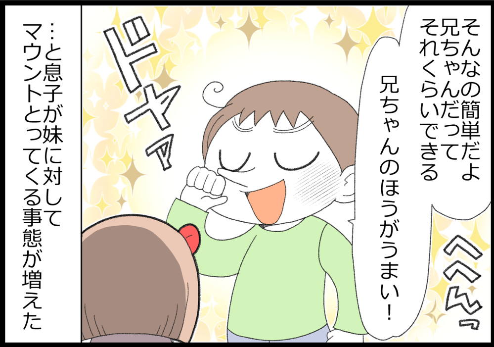 妹にマウントをとってしまう息子に、私が伝えたいこととは【ヲタママだっていーじゃない！ 第124話】