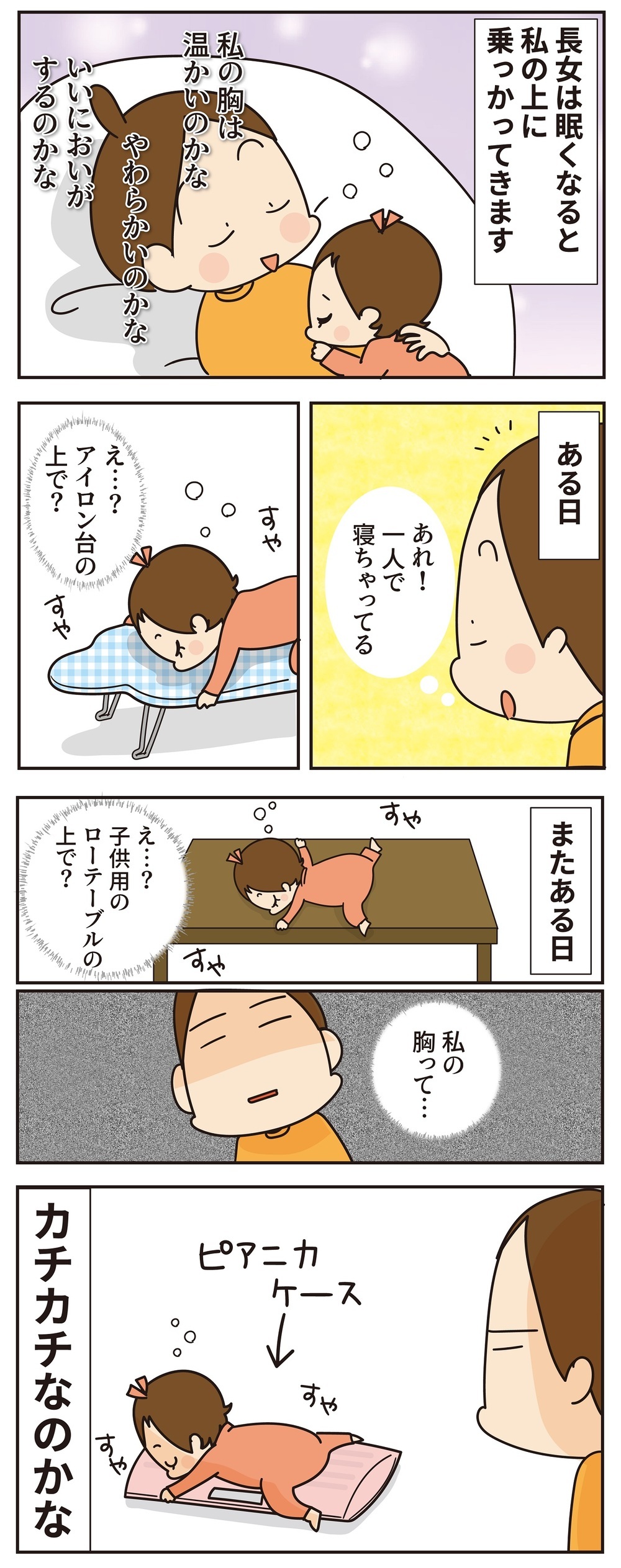 子どもが大好きな、あたたかくてやわらかい母の胸。のはずが……！【ほわわん娘絵日記 第61話】