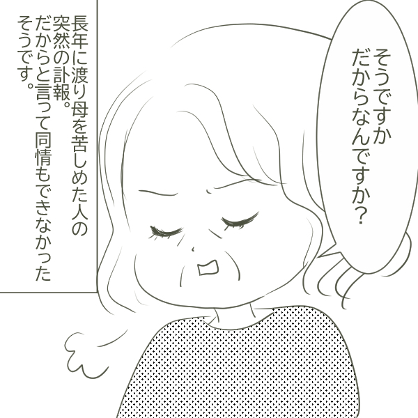 父の不倫発覚から月日が流れ…目を真っ赤にした父が母に伝えたある事実とは？【父がW不倫して家庭崩壊した話 Vol.16】