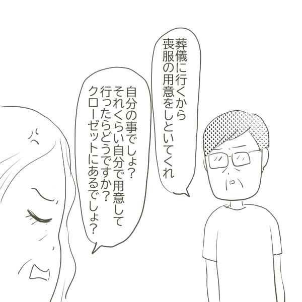 父の不倫発覚から月日が流れ…目を真っ赤にした父が母に伝えたある事実とは？【父がW不倫して家庭崩壊した話 Vol.16】