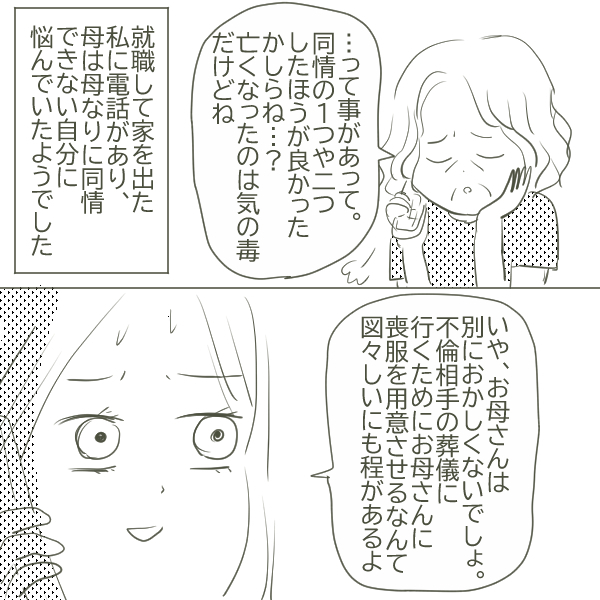 父の不倫発覚から月日が流れ…目を真っ赤にした父が母に伝えたある事実とは？【父がW不倫して家庭崩壊した話 Vol.16】