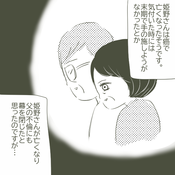 父の不倫発覚から月日が流れ…目を真っ赤にした父が母に伝えたある事実とは？【父がW不倫して家庭崩壊した話 Vol.16】