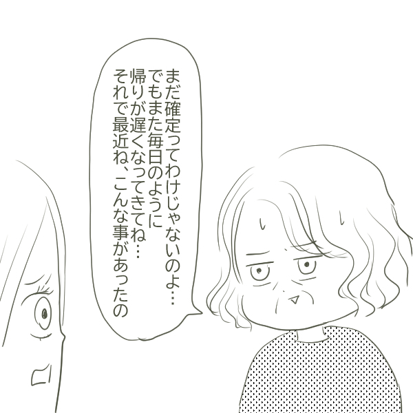 再び浮上した父の不倫疑惑！ 母がその事実を知ったきっかけとは？【父がW不倫して家庭崩壊した話 Vol.17】
