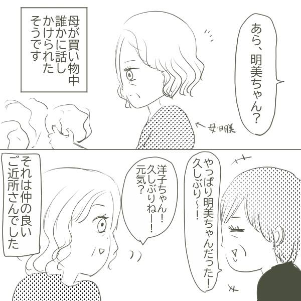 再び浮上した父の不倫疑惑！ 母がその事実を知ったきっかけとは？【父がW不倫して家庭崩壊した話 Vol.17】