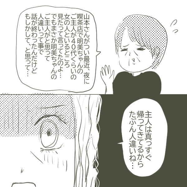再び浮上した父の不倫疑惑！ 母がその事実を知ったきっかけとは？【父がW不倫して家庭崩壊した話 Vol.17】