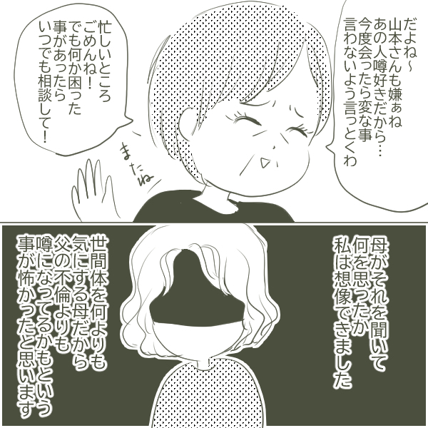 再び浮上した父の不倫疑惑！ 母がその事実を知ったきっかけとは？【父がW不倫して家庭崩壊した話 Vol.17】