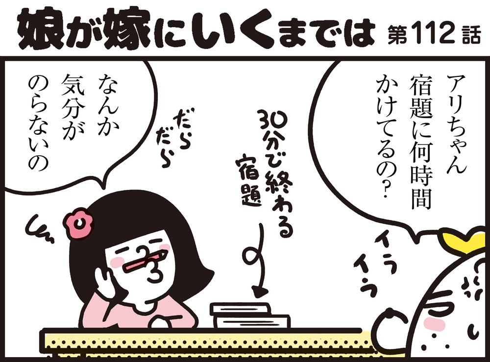 育児や仕事のイライラ…おもちゃ箱の中で眠っていた懐かしいあの玩具で解消！【パパン奮闘記 ～娘が嫁にいくまでは～ 第112話】