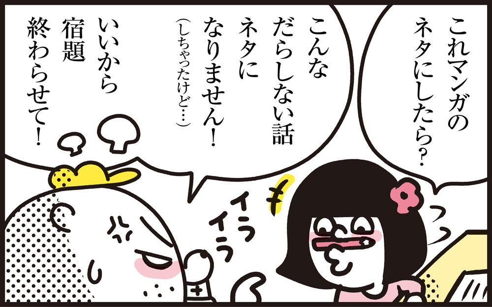 育児や仕事のイライラ…おもちゃ箱の中で眠っていた懐かしいあの玩具で解消！【パパン奮闘記 ～娘が嫁にいくまでは～ 第112話】