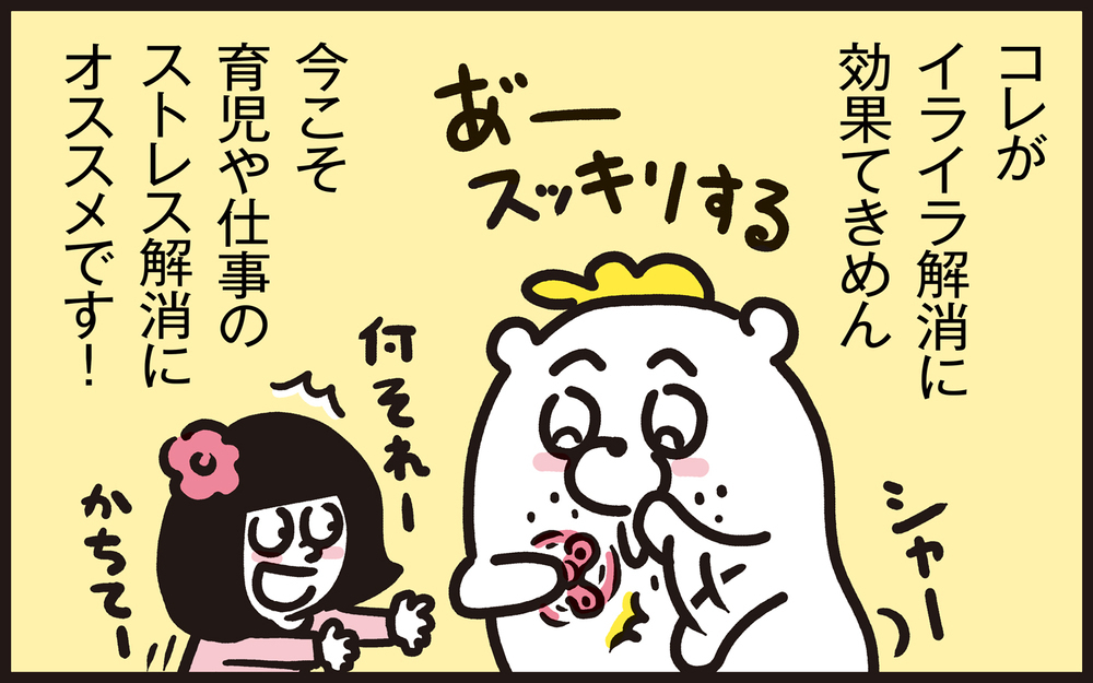 育児や仕事のイライラ…おもちゃ箱の中で眠っていた懐かしいあの玩具で解消！【パパン奮闘記 ～娘が嫁にいくまでは～ 第112話】