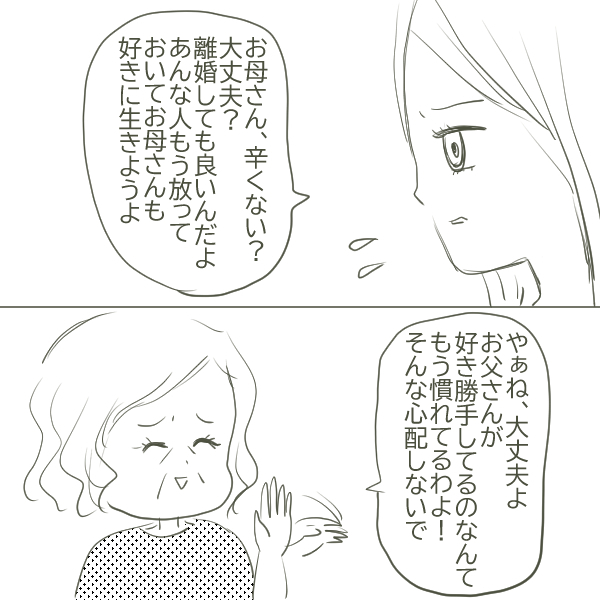 不倫疑惑を突きつけられ逆ギレする父　しかし気丈に振る舞う母がついに…【父がW不倫して家庭崩壊した話 Vol.18】