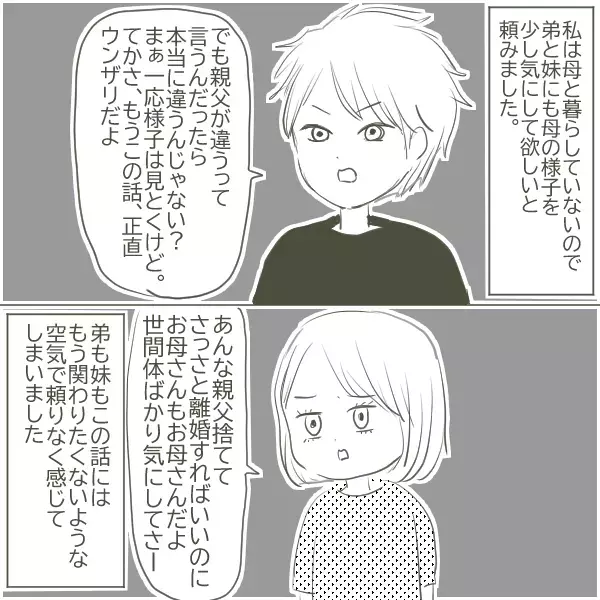 不倫疑惑を突きつけられ逆ギレする父　しかし気丈に振る舞う母がついに…【父がW不倫して家庭崩壊した話 Vol.18】