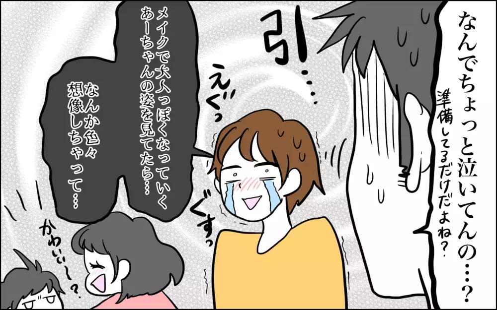 思わず涙…娘の初メイクにママの妄想が暴走!!【子育てはフリースタイル Vol.36】