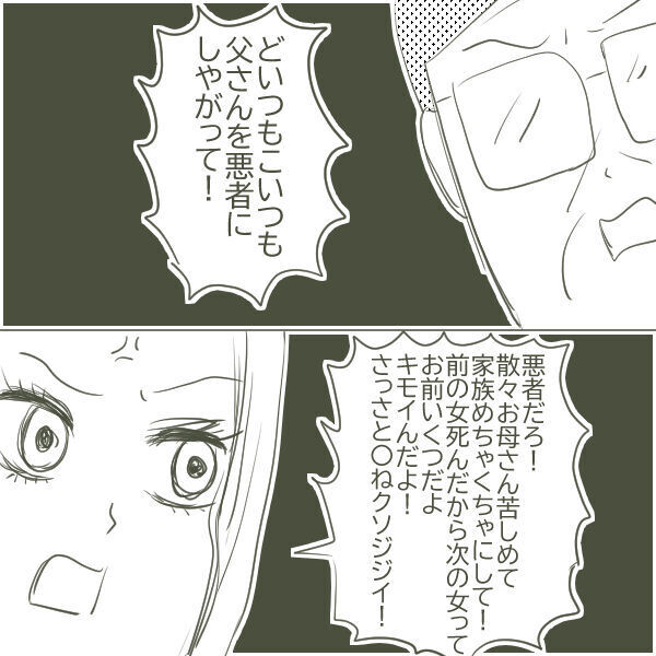 母のお見舞いにも来ない父　我慢の限界を超えた妹が父を責めると…【父がW不倫して家庭崩壊した話 Vol.19】