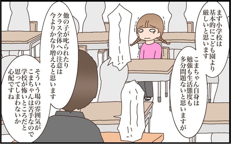 【小学校入学前お悩みシリーズ：前編】子ども園の担任に指摘された長女の心配事とは？【猫の手貸して～育児絵日記～ Vol.39】