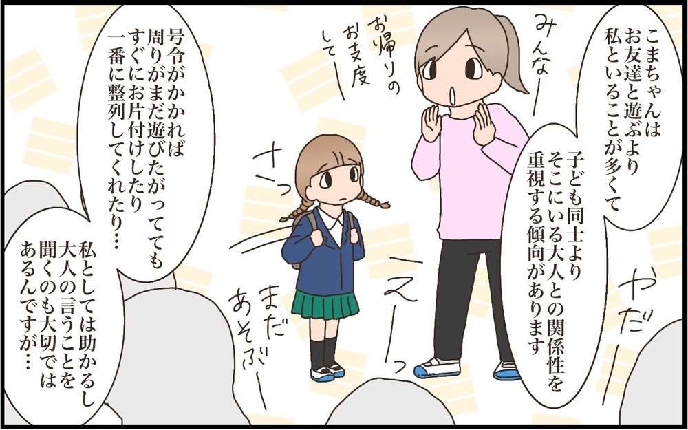 【小学校入学前お悩みシリーズ：前編】子ども園の担任に指摘された長女の心配事とは？【猫の手貸して～育児絵日記～ Vol.39】