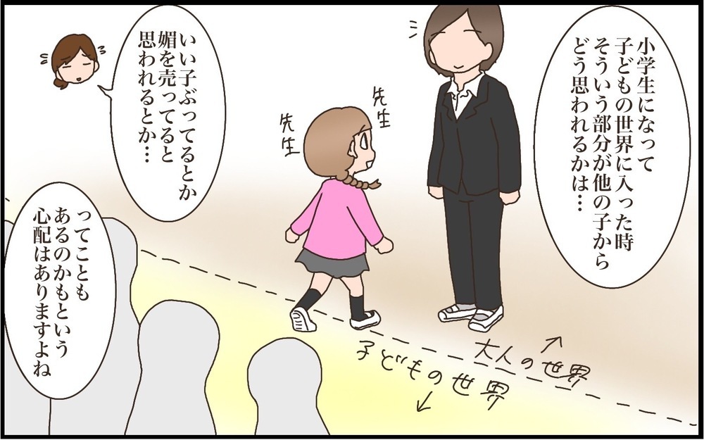 【小学校入学前お悩みシリーズ：前編】子ども園の担任に指摘された長女の心配事とは？【猫の手貸して～育児絵日記～ Vol.39】