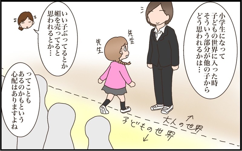 【小学校入学前お悩みシリーズ：前編】子ども園の担任に指摘された長女の心配事とは？【猫の手貸して～育児絵日記～ Vol.39】