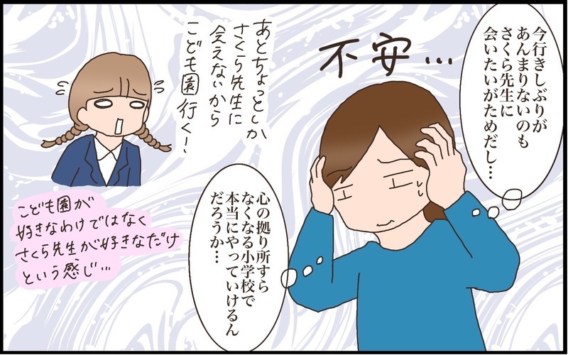 【小学校入学前お悩みシリーズ：前編】子ども園の担任に指摘された長女の心配事とは？【猫の手貸して～育児絵日記～ Vol.39】