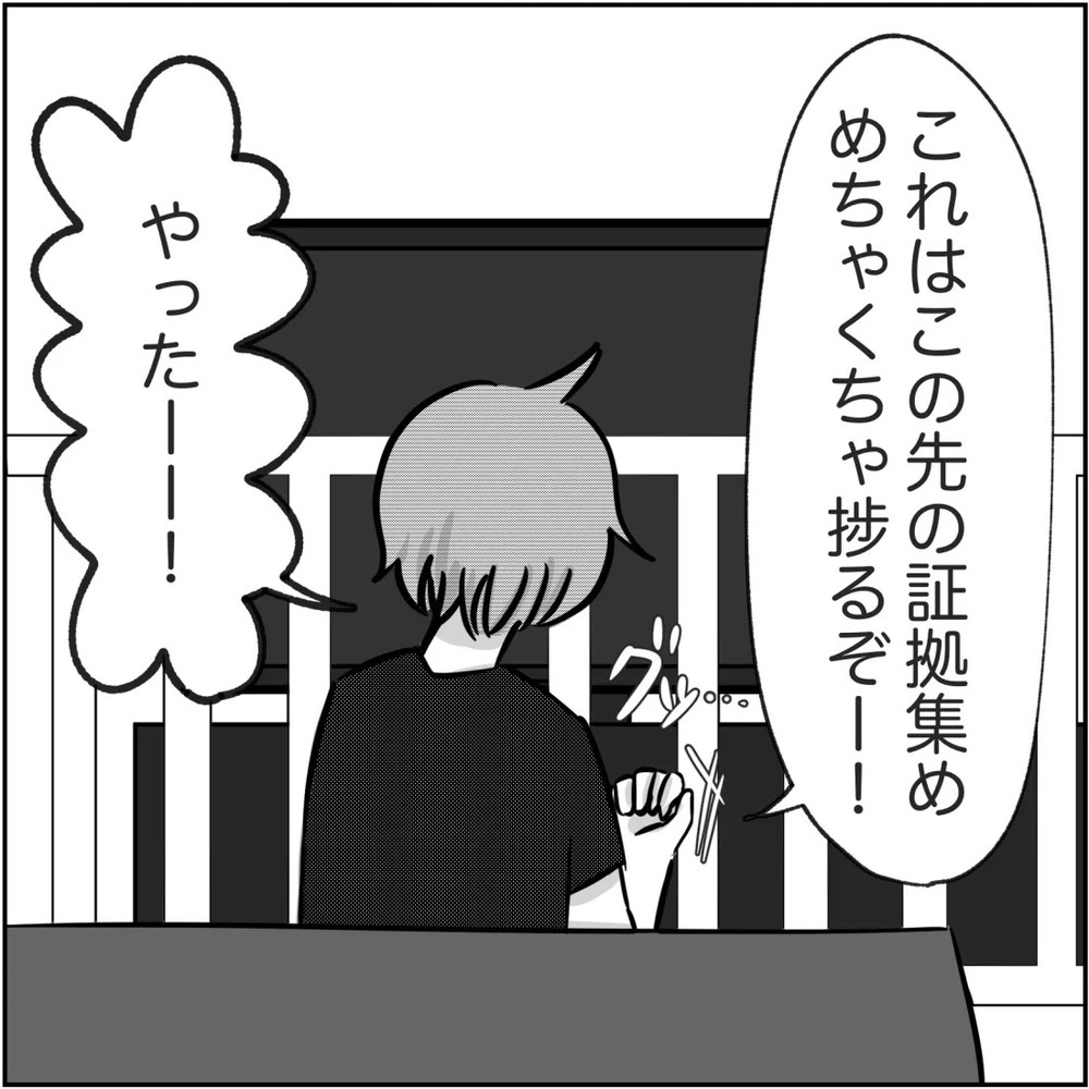 夫と不倫相手のやりとりが途絶えた…まさか、バレた？【され妻なつこ Vol.45】