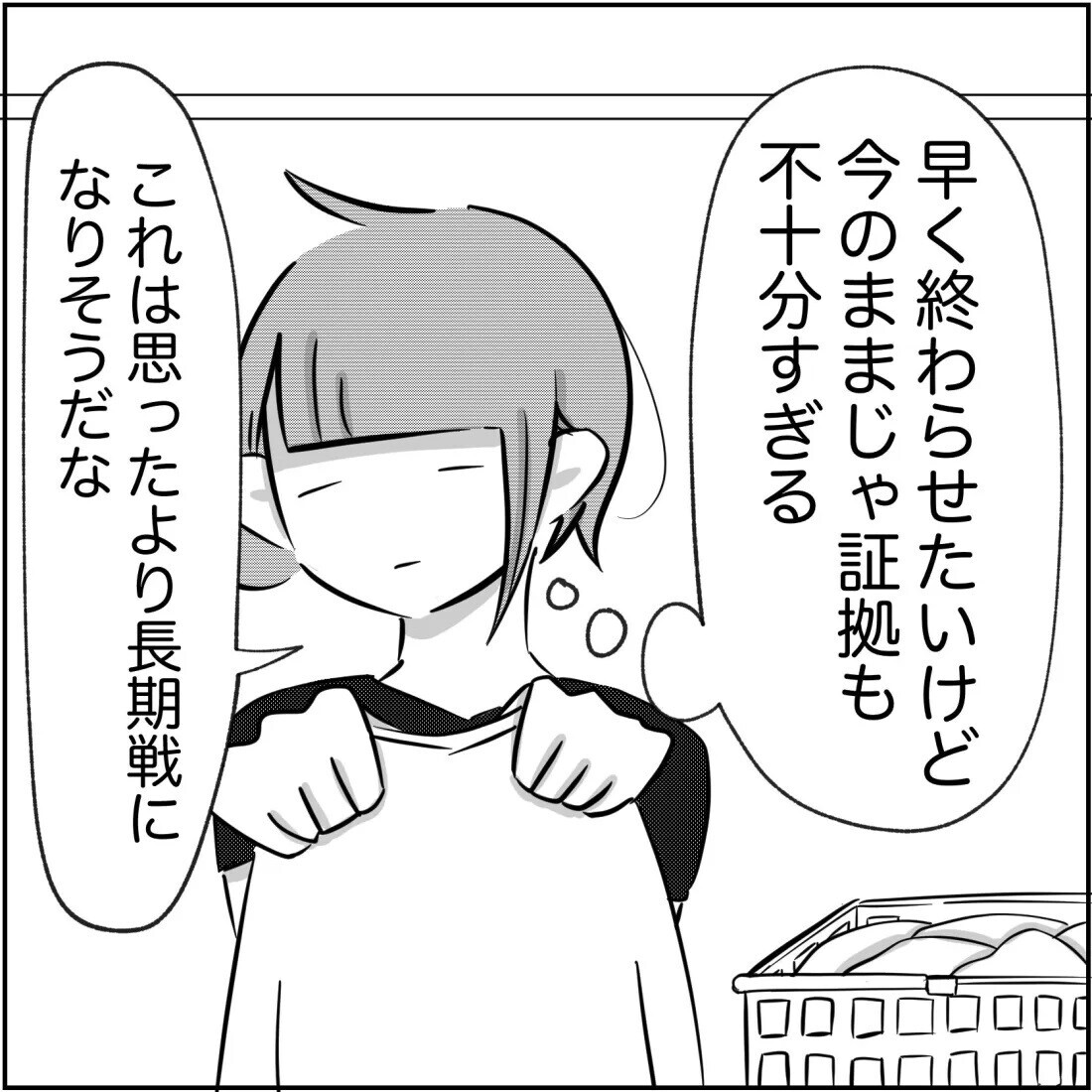 夫と不倫相手のやりとりが途絶えた…まさか、バレた？【され妻なつこ Vol.45】