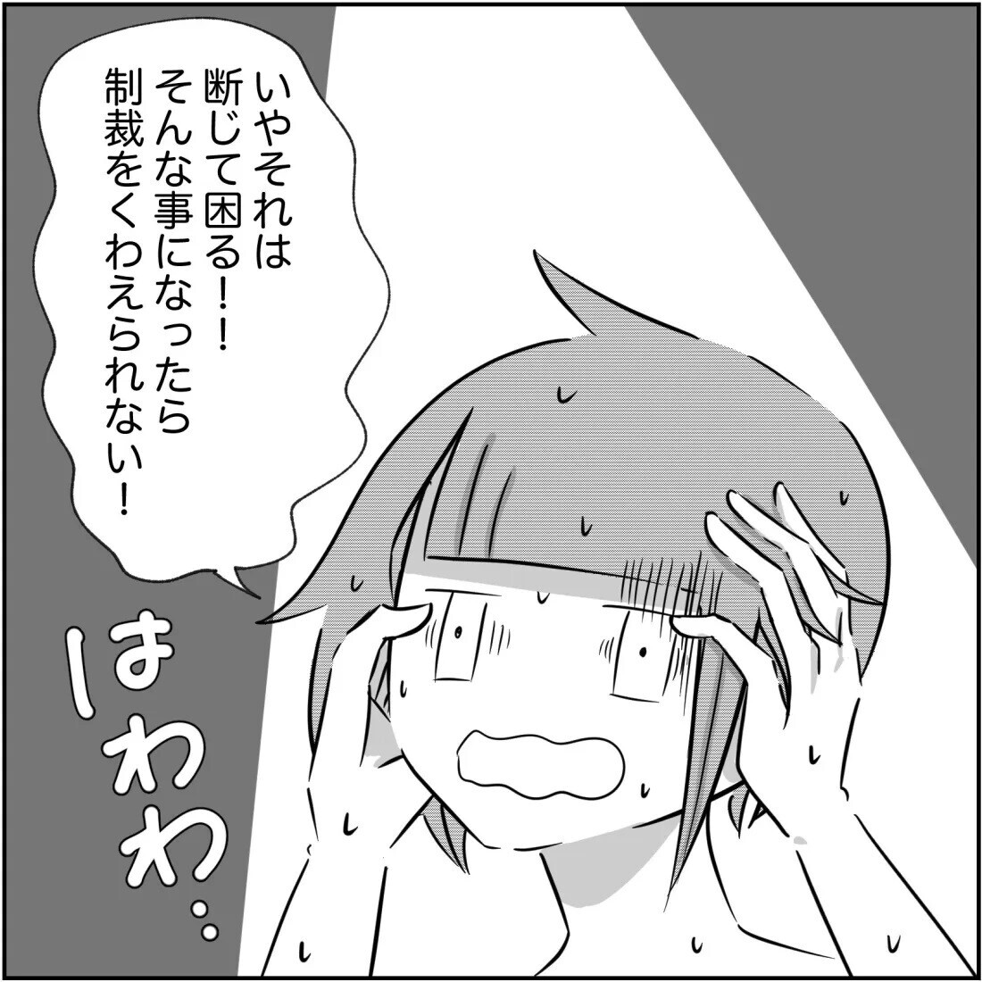 不倫相手が悲劇のヒロイン化!? 痛々しいメッセージに思わず…【され妻なつこ Vol.46】