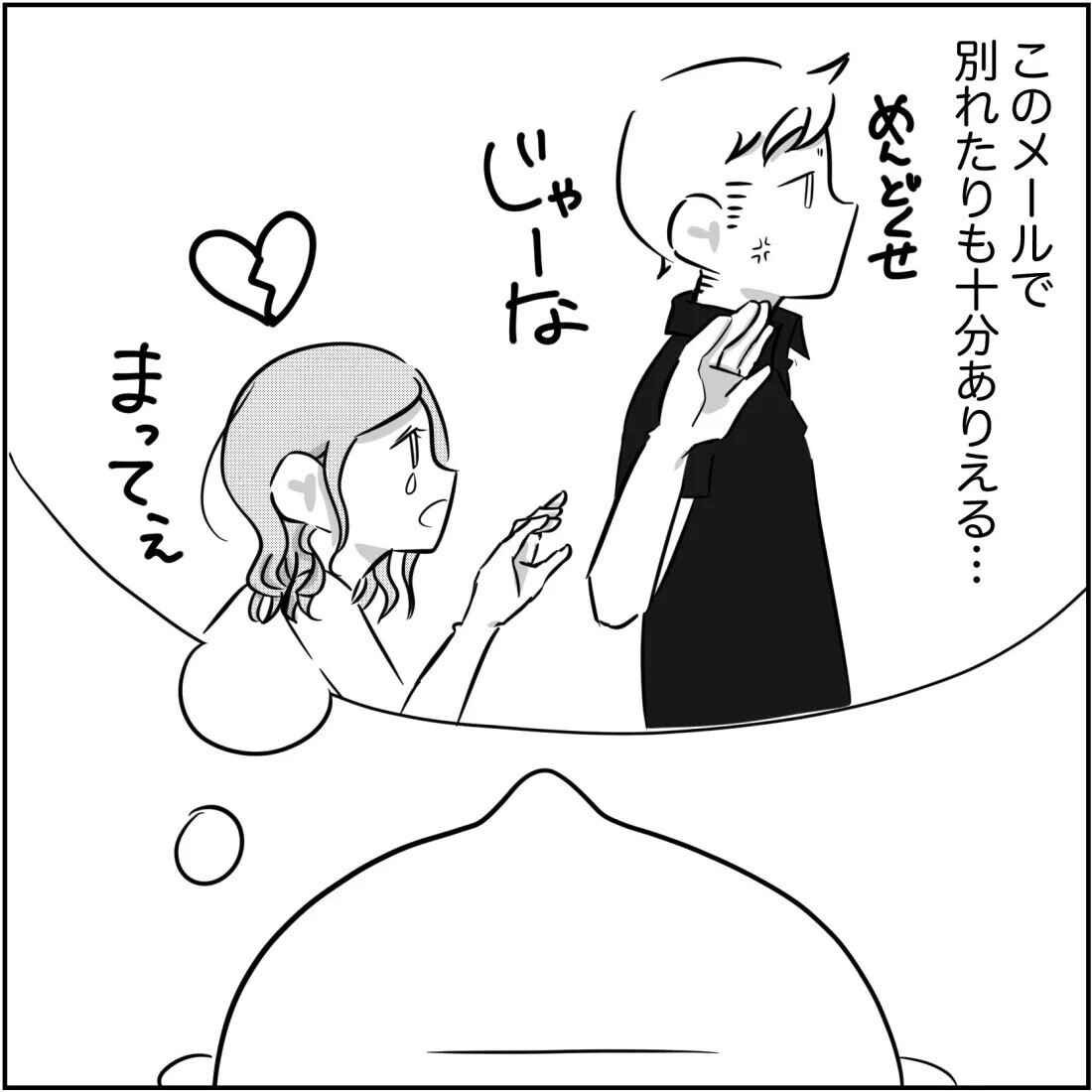 不倫相手が悲劇のヒロイン化!? 痛々しいメッセージに思わず…【され妻なつこ Vol.46】