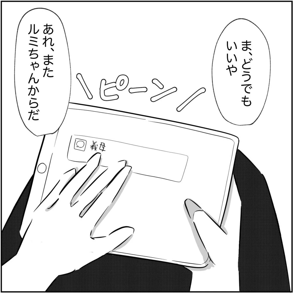 危うく見逃すところだった…不倫の証拠集めに役立つ情報をゲット！【され妻なつこ Vol.47】