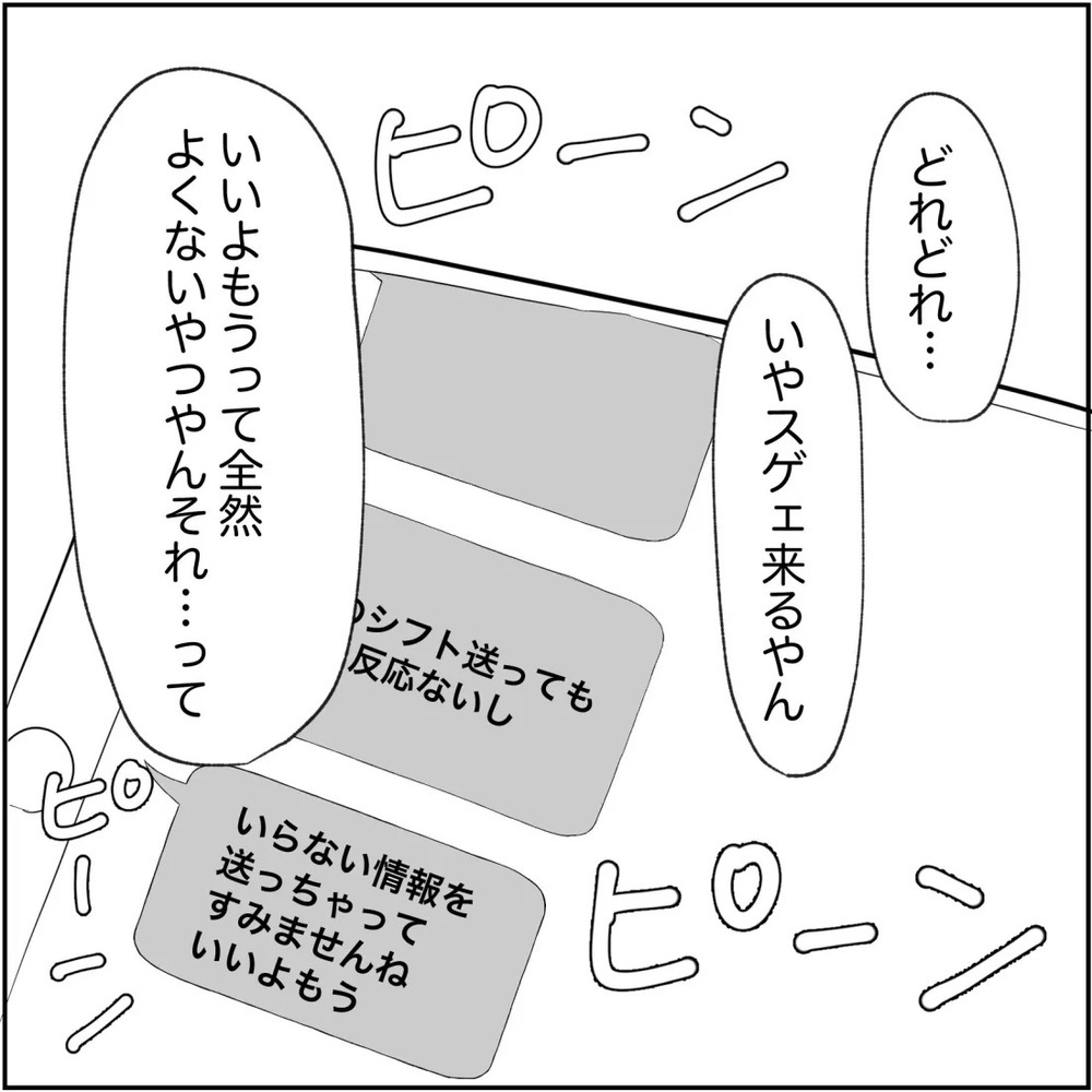 危うく見逃すところだった…不倫の証拠集めに役立つ情報をゲット！【され妻なつこ Vol.47】
