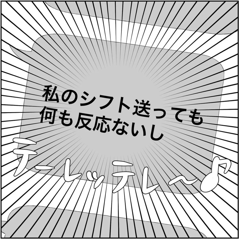 危うく見逃すところだった…不倫の証拠集めに役立つ情報をゲット！【され妻なつこ Vol.47】