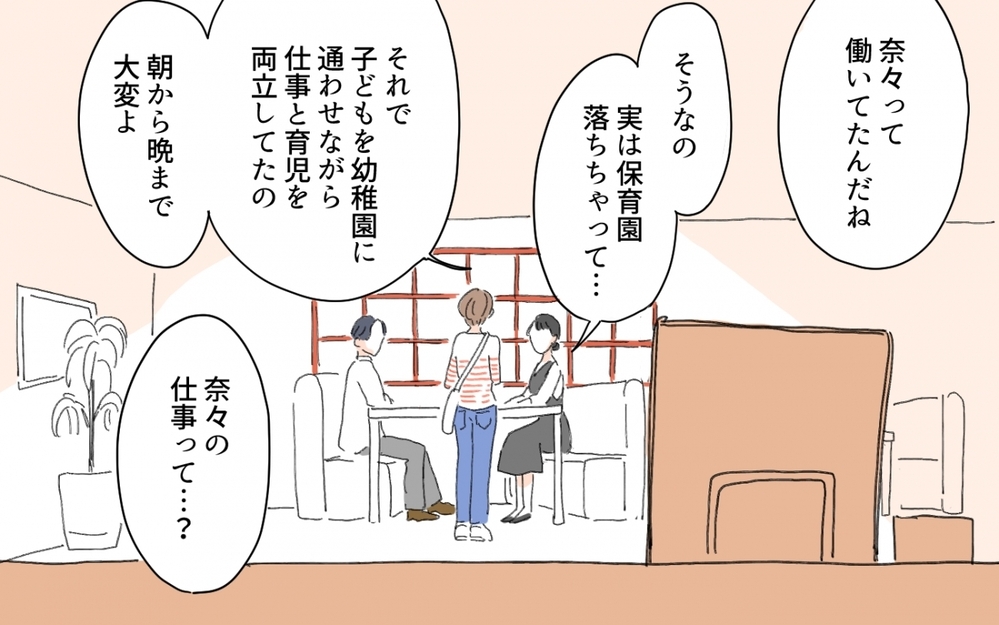 陰口を言われていたママ友… 実は仕事を楽しむ素敵ママだった／セレブマウントを取るママ友（7）【私のママ友付き合い事情 まんが】