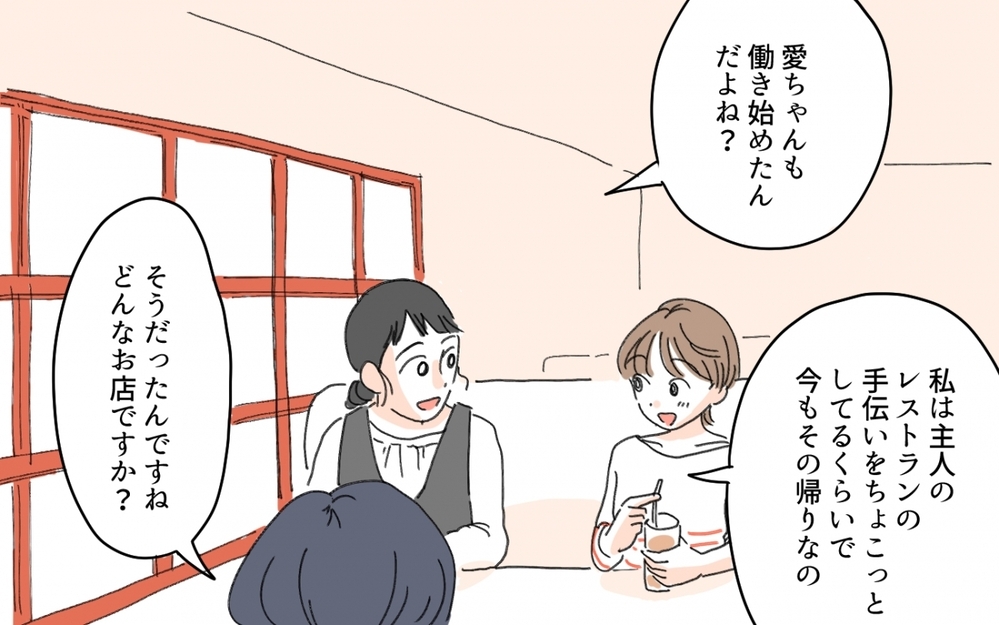 陰口を言われていたママ友… 実は仕事を楽しむ素敵ママだった／セレブマウントを取るママ友（7）【私のママ友付き合い事情 まんが】