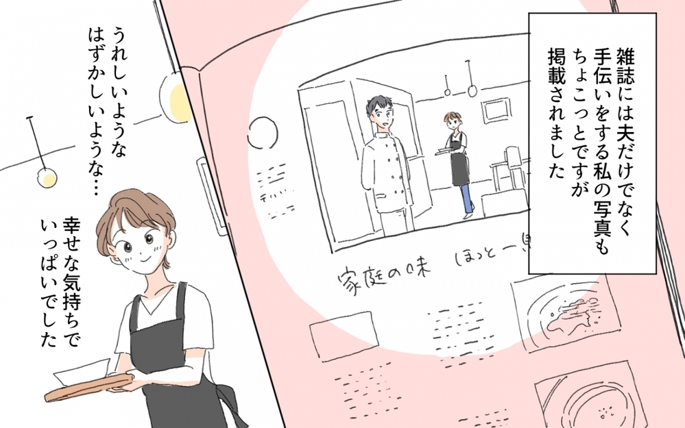 マウントママ友もたじたじ!? 生活と仕事を自分らしく両立する私の選択／セレブマウントを取るママ友（8）【私のママ友付き合い事情 まんが】