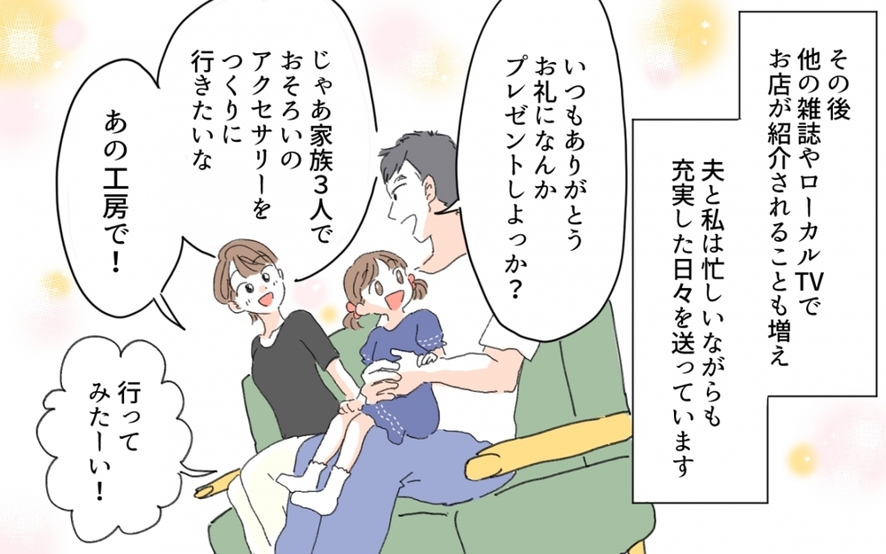 マウントママ友もたじたじ!? 生活と仕事を自分らしく両立する私の選択／セレブマウントを取るママ友（8）【私のママ友付き合い事情 まんが】