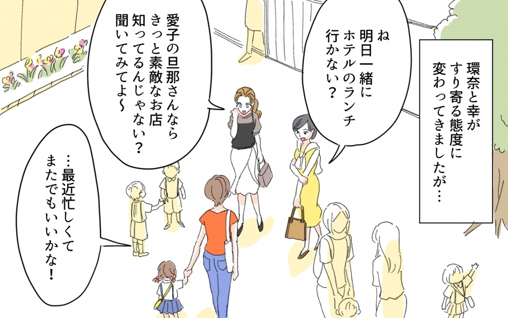 マウントママ友もたじたじ!? 生活と仕事を自分らしく両立する私の選択／セレブマウントを取るママ友（8）【私のママ友付き合い事情 まんが】