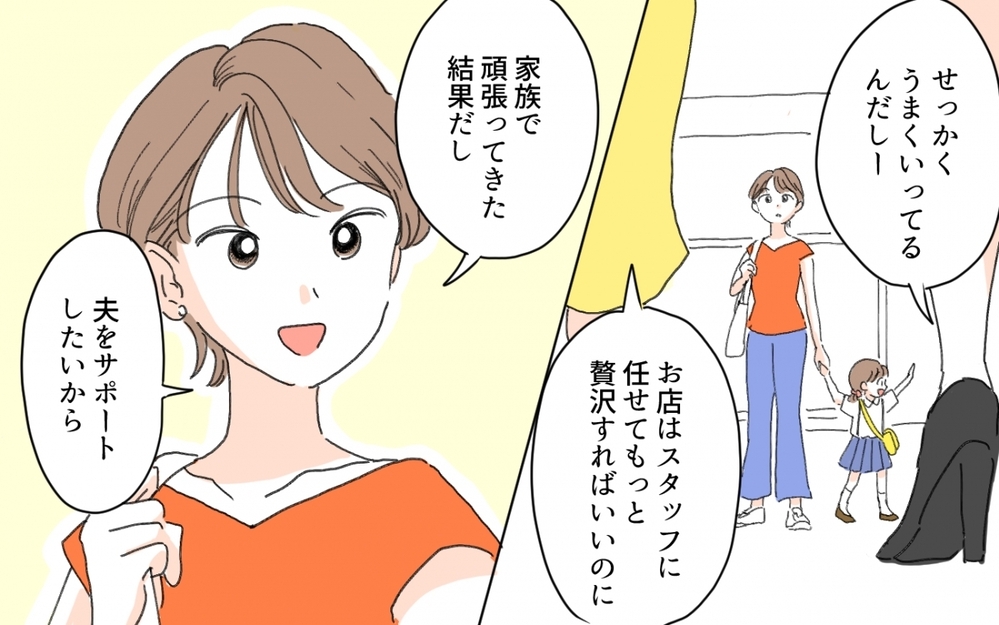 マウントママ友もたじたじ!? 生活と仕事を自分らしく両立する私の選択／セレブマウントを取るママ友（8）【私のママ友付き合い事情 まんが】