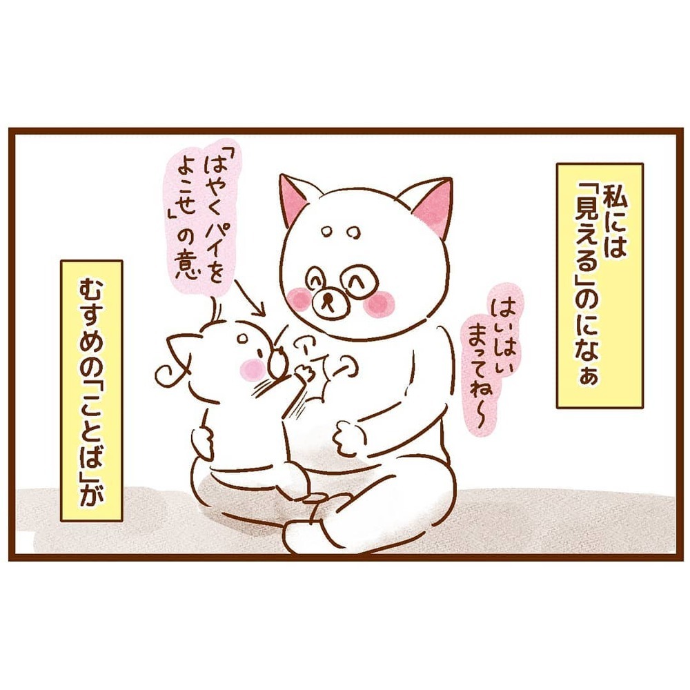 友人の「ことばが遅いよね」の一言にドキッ！でも娘と私は“見える”言葉で話せていて…【ベビーサインは立派な「ことば」 Vol.1】