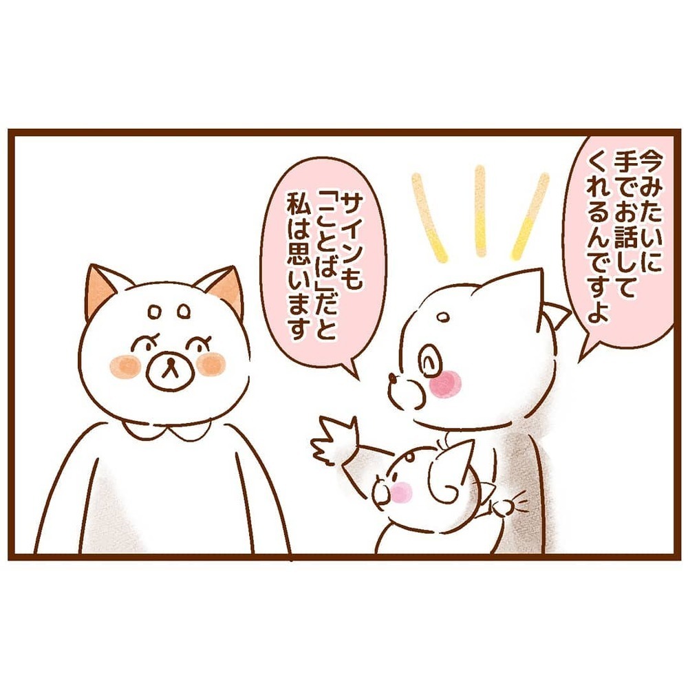 友人の「ことばが遅いよね」の一言にドキッ！でも娘と私は“見える”言葉で話せていて…【ベビーサインは立派な「ことば」 Vol.1】