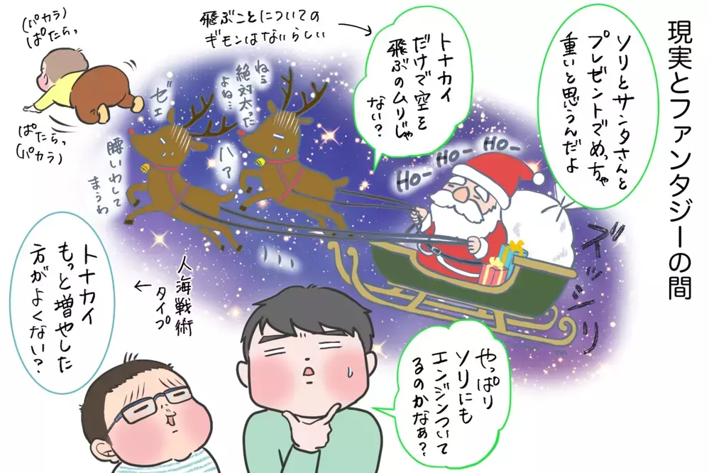 男子3人クリスマスへのそれぞれの思い…と”親サンタ”の苦悩【笑いあり涙あり 男子3人育児 第72話】