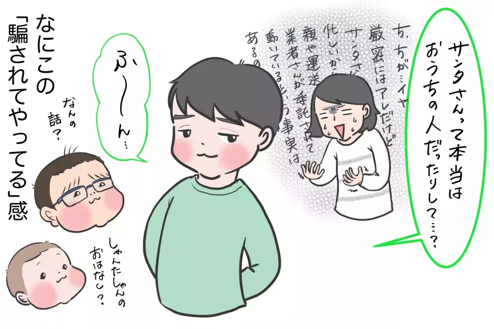 男子3人クリスマスへのそれぞれの思い…と”親サンタ”の苦悩【笑いあり涙あり 男子3人育児 第72話】