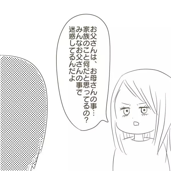 あまりに身勝手な父の言い分！ 不倫相手にハマりエスカレートしていく行動【父がW不倫して家庭崩壊した話 Vol.20】