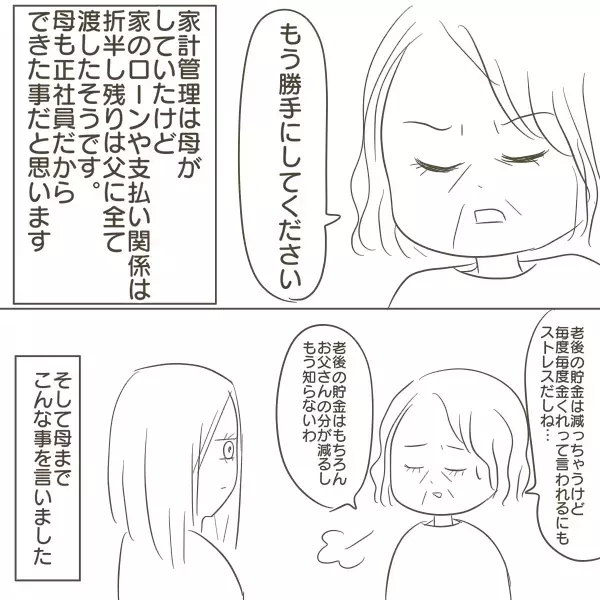あまりに身勝手な父の言い分！ 不倫相手にハマりエスカレートしていく行動【父がW不倫して家庭崩壊した話 Vol.20】
