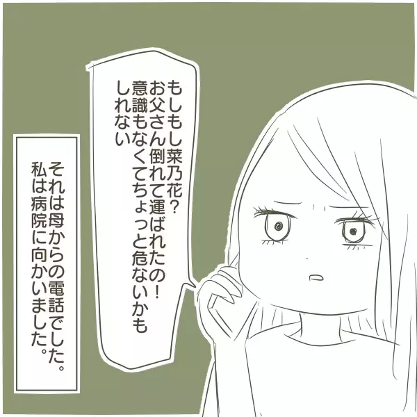 父が倒れ危篤状態に… 最期が迫る父に感じた家族の本音【父がW不倫して家庭崩壊した話 Vol.21】
