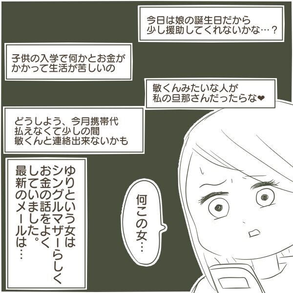 亡くなった父の携帯を確認してみると… 父の悲しい現実がそこにあった【父がW不倫して家庭崩壊した話 Vol.22】