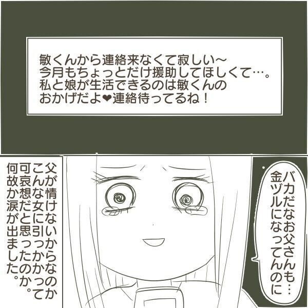 亡くなった父の携帯を確認してみると… 父の悲しい現実がそこにあった【父がW不倫して家庭崩壊した話 Vol.22】