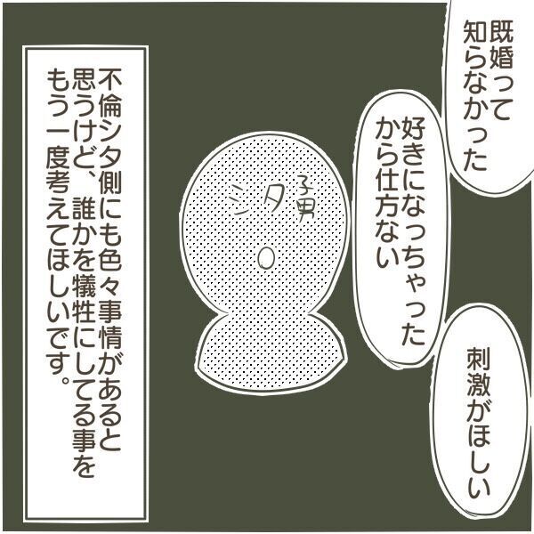 誰かの犠牲の上に幸せは存在しない！ 父の不倫を通して強く感じたこと【父がW不倫して家庭崩壊した話 Vol.23】