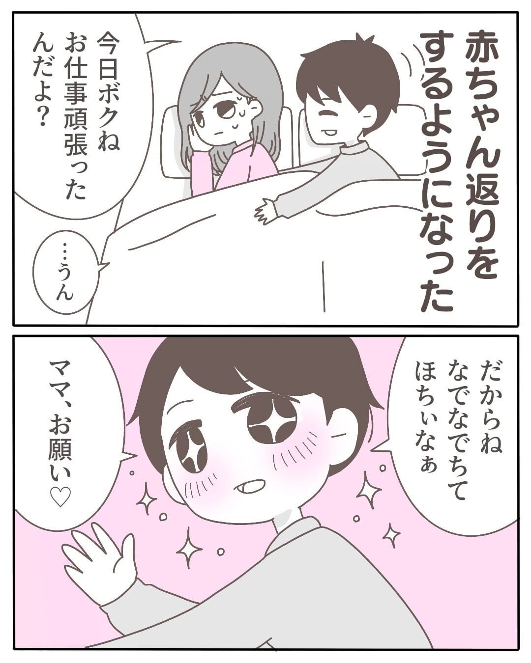 夫が赤ちゃん返り 相手にする余裕もなく拒み続けた結果 浮気の原因はレス Vol 3 ウーマンエキサイト 1 2