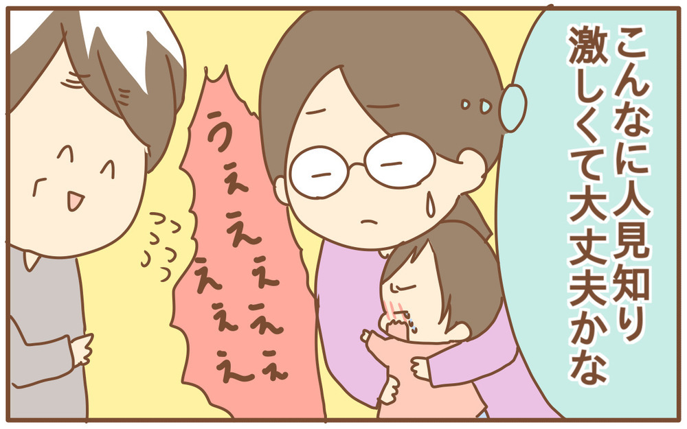 生後4カ月から始まった！ 長女の「人見知りの激しさ」が心配になった話【あり子のワーママ奮闘記 Vol.18】