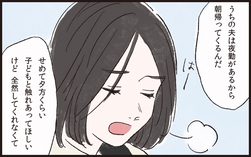 ワンオペ育児がしんどい…なぜ夫は育児を手伝うだけで褒められるの？／夫のイクメン気取りにイライラ（1）【夫婦の危機 まんが】