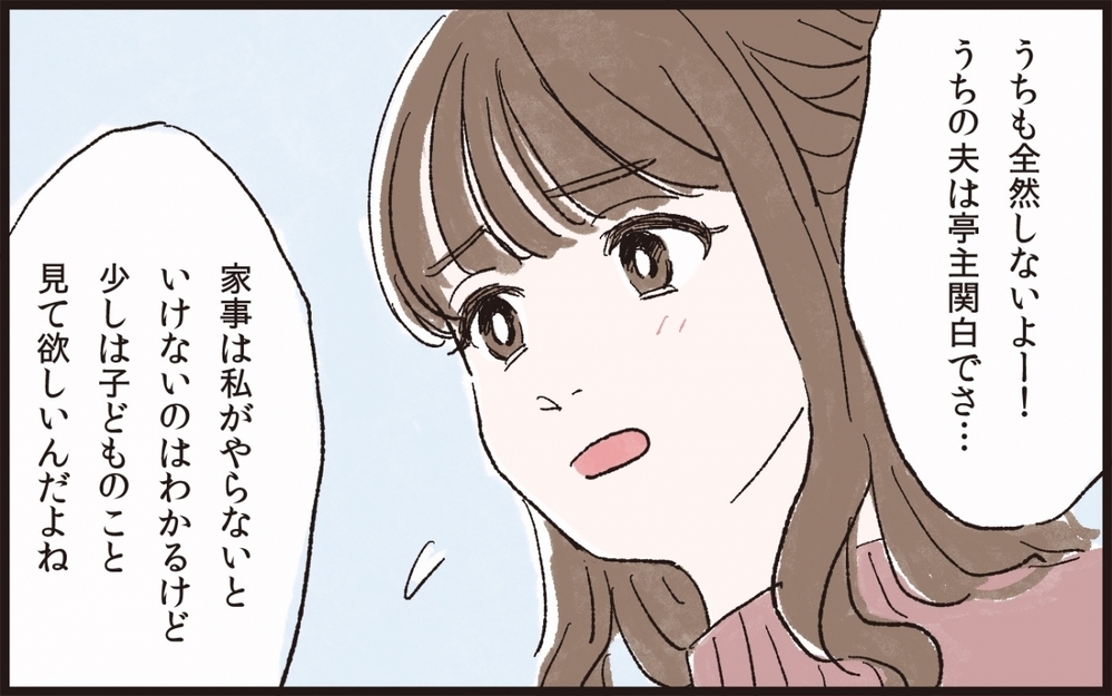 ワンオペ育児がしんどい…なぜ夫は育児を手伝うだけで褒められるの？／夫のイクメン気取りにイライラ（1）【夫婦の危機 まんが】