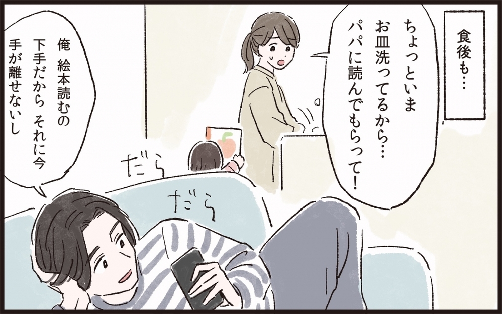 夫は育児の「いいとこ取り」ばかり…納得いかない！／夫のイクメン気取りにイライラ（3）【夫婦の危機 まんが】